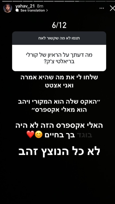 יהב אהרבור עוקץ את קורלי על הזוגיות עם שחר סאול (צילום: צילום מסך אינסטגרם)