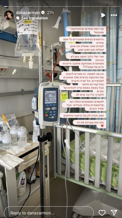 דנה זרמון משתפת על האשפוז של בתה הקטנה אורי (צילום: צילום מסך מתוך האינסטגרם)