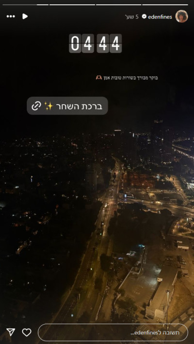 עדן פינס משתפת את ברכת השחר (צילום: צילום מסך מתוך האינסטגרם)