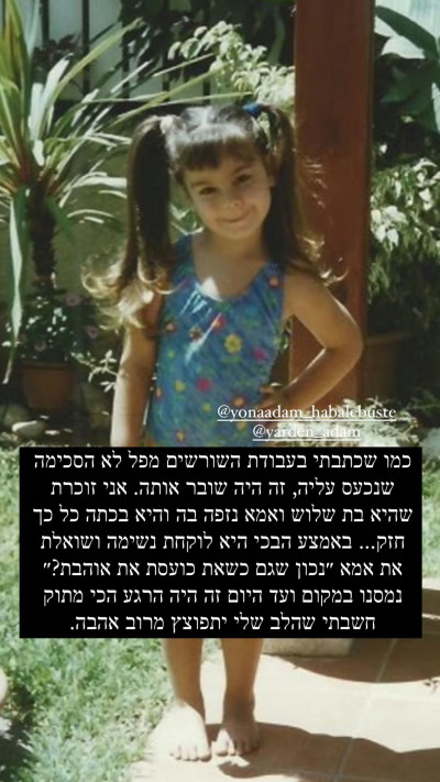 מעיין אדם ומה שכתבה על אחותה מפל בעבודת השורשים (צילום: צילום מסך מתוך האינסטגרם)