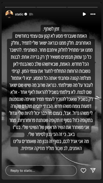 סטטיק חושף את הרגשות שלו על הפרידה ועל האלבום החדש (צילום: צילום מסך מתוך האינסטגרם)