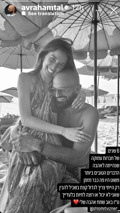 אברהם טל וזוגתו החדשה (צילום: צילום מסך מתוך האינסטגרם)