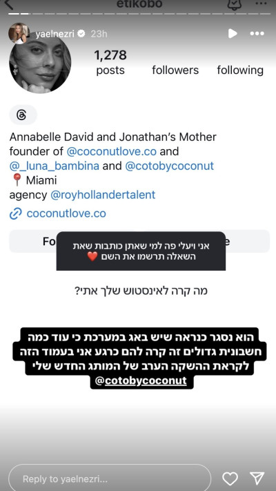 אתי קובו בחשבון האינסטגרם של יעל נזרי (צילום: צילום מסך מתוך האינסטגרם)