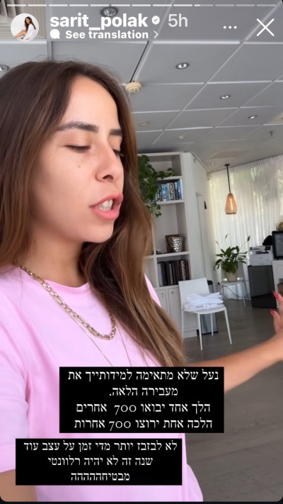שרית פולק  (צילום: צילום מסך מתוך האינסטגרם)