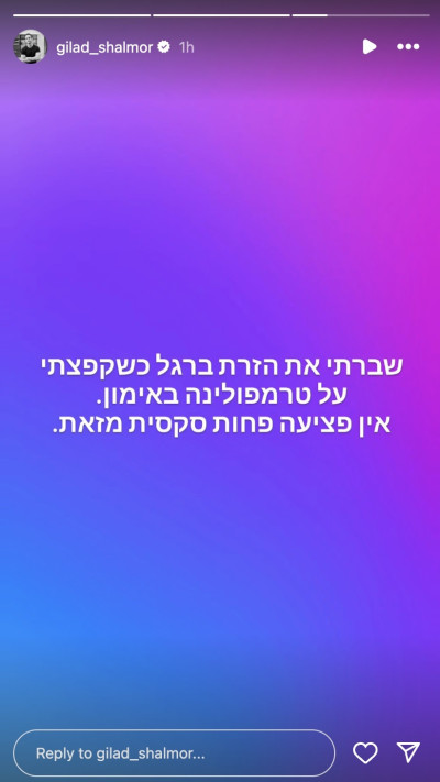 גלעד שלמור על הפציעה (צילום: צילום מסך מתוך האינסטגרם)