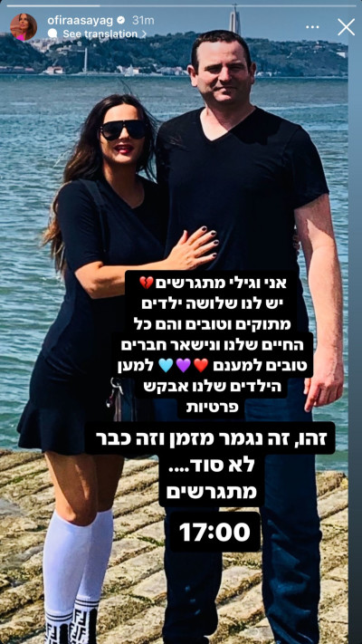 אופירה אסייג על הגירושים שלה ושל גילי מנקין (צילום: צילום מסך אינסטגרם)