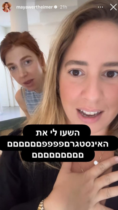 דניאל עמית מגלה שהשעו לה את האינסטגרם (צילום: מתוך האינסטגרם של מאיה ורטהיימר)