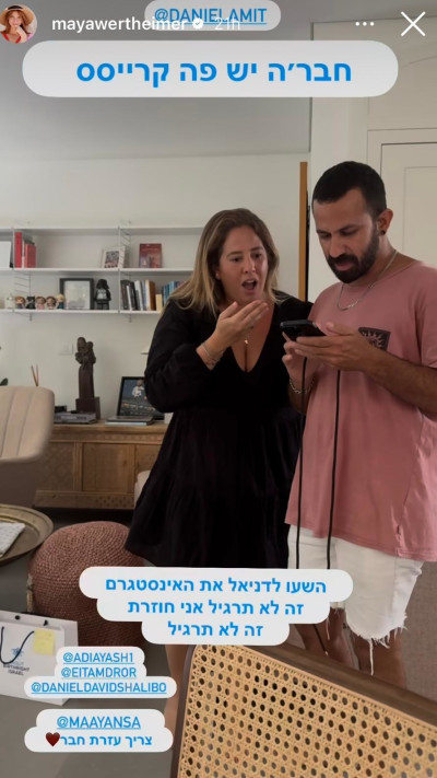 מגלה בלייב את גודל הטרגדיה (צילום: מתוך האינסטגרם של מאיה ורטהיימר)