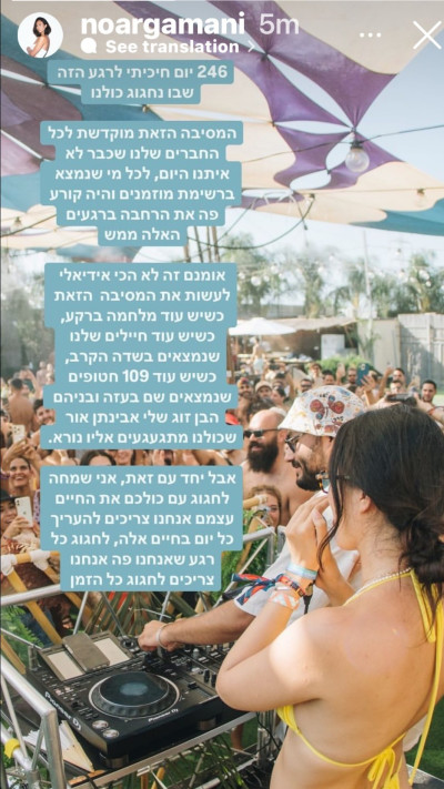 הפוסט של נועה ארגמני (צילום: צילום מסך רשתות חברתיות)