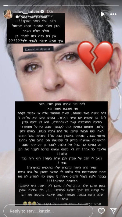 סתיו קצין סופדת לניתאי מטודי בנה של לרה מטודי (צילום: צילום מסך מתוך האינסטגרם)