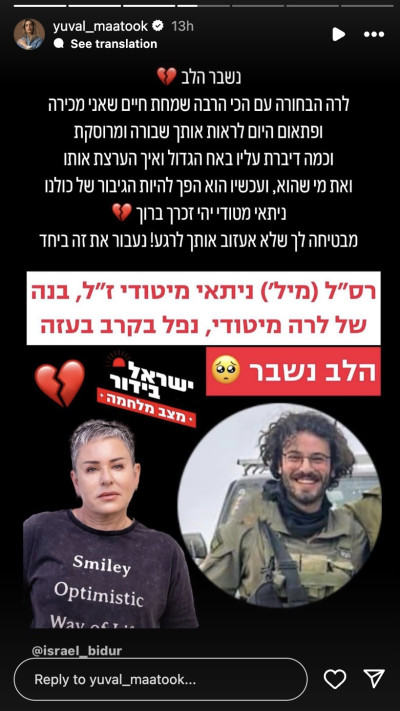 יובל מעתוק סופדת לניתאי מטודי בנה של לרה מטודי (צילום: צילום מסך מתוך האינסטגרם)
