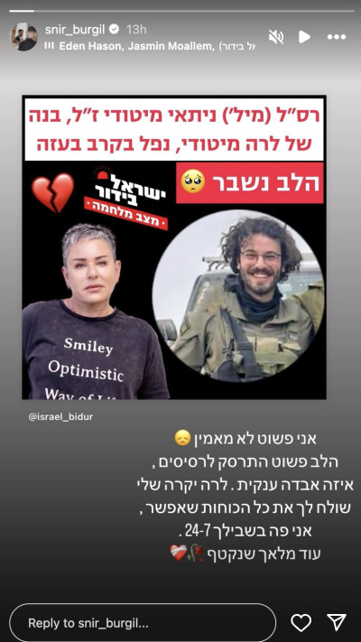 שניר בורגיל סופדת לניתאי מטודי בנה של לרה מטודי (צילום: צילום מסך מתוך האינסטגרם)