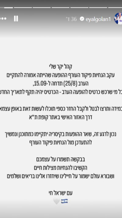 אייל גולן מודיע על דחיית הופעתו בקיסריה בעקבות ההסלמה בצפון (צילום: צילום מסך אינסטגרם)
