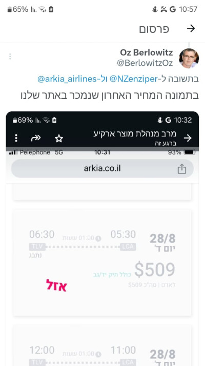 הציוץ של מנכ''ל ארקיע שנמחק (צילום: מסך)