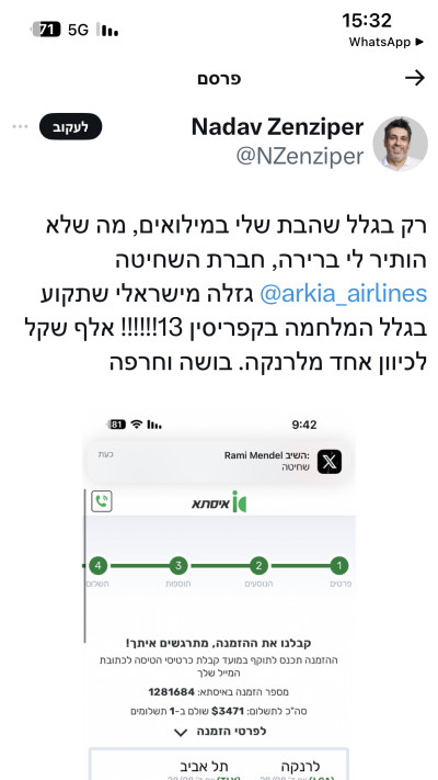 הציוץ של נדב צנציפר (צילום: מסך)