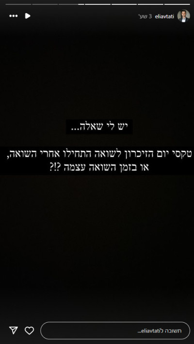 אליאב טעטי (צילום: צילום מסך מתוך האינסטגרם)