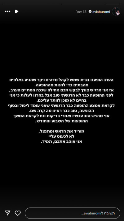 ההודעה של אבי אבורומי לאחר ההופעה (צילום: צילום מסך מתוך האינסטגרם)
