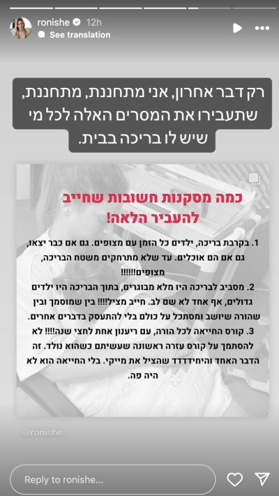 רוני שינקמן על המצב (צילום: אינסטגרם)