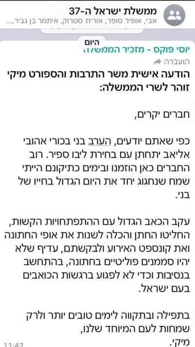 ההודעה של זוהר על חתונת בנו (צילום: צילום מסך וואצאפ)
