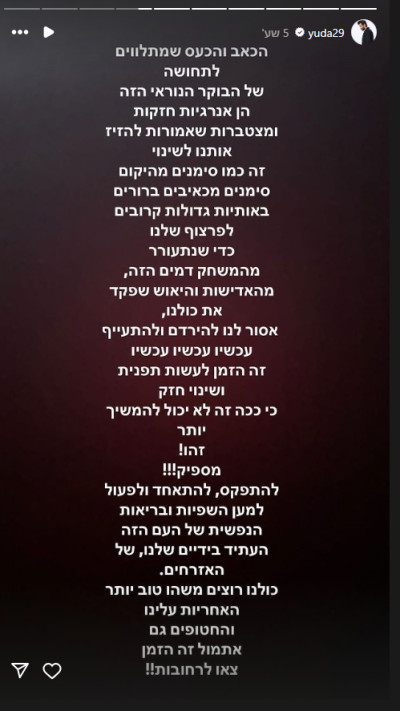 יהודה לוי על המצב (צילום: אינסטגרם)