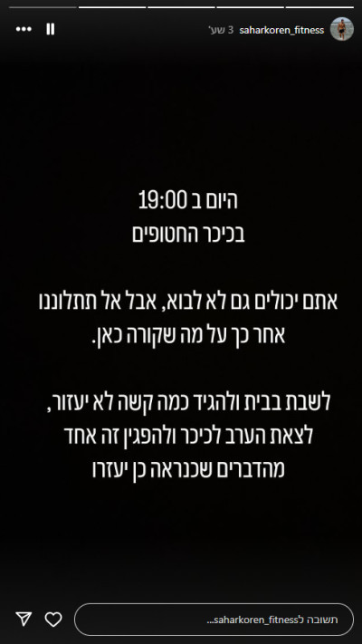 סהר קורן קורא לצאת להפגנה (צילום: אינסטגרם)