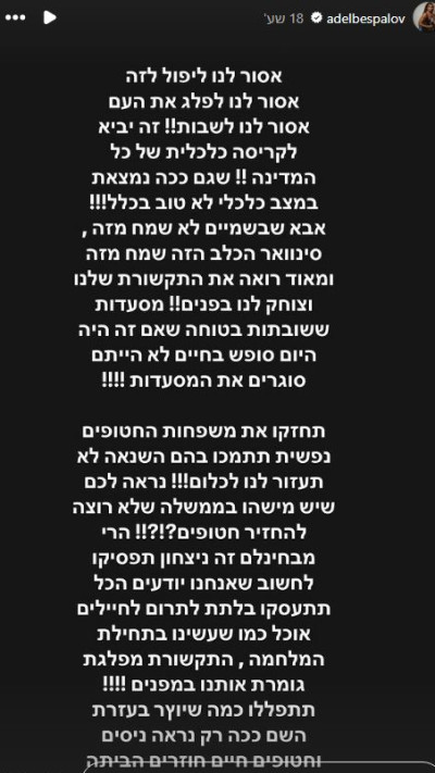 הסטורי של אדל בספלוב (צילום: צילום מסך רשתות חברתיות לפי חוק 27א לזכויות יוצרים)