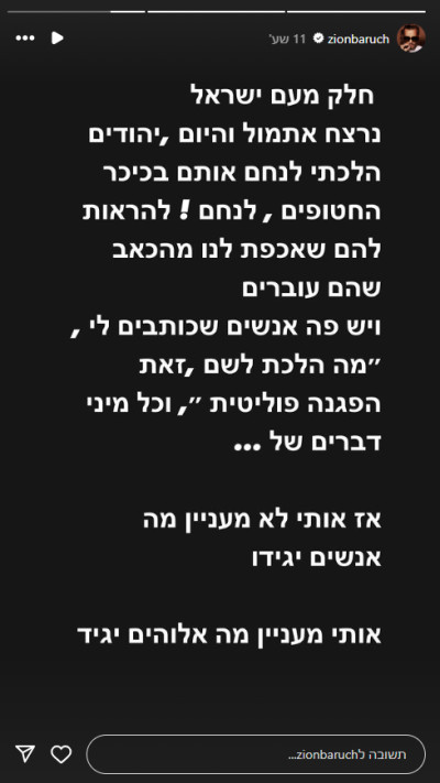 ציון ברוך עונה למבקרים (צילום: צילום מסך מתוך האינסטגרם)