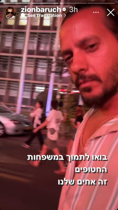 ציוך ברוך בהפגנה  (צילום: צילום מסך מתוך האינסטגרם)