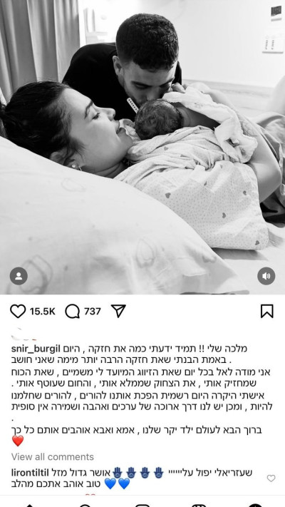 שניר בורגיל על הלידה (צילום: צילום מסך מתוך האינסטגרם)