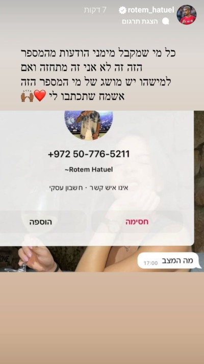 רותם חטואל (צילום: צילום מסך מתוך האינסטגרם)