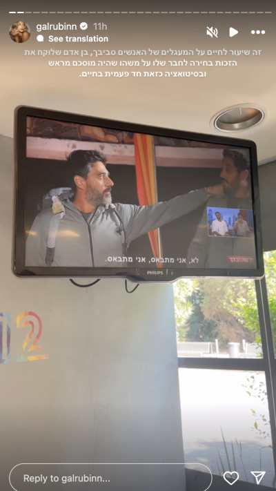 גל רובין מגיבה על הריב של מודי ומיקי (צילום: צילום מסך מתוך האינסטגרם)