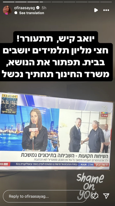 אופירה אסייג נגד יואב קיש (צילום: אינסטגרם)