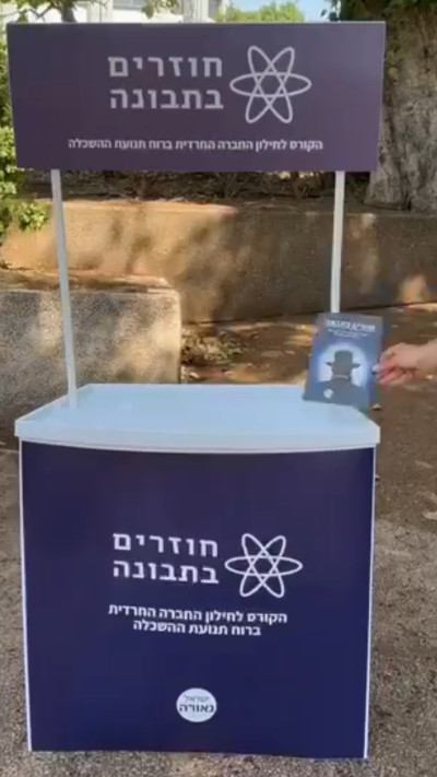 דוכן של ''חוזרים בתבונה'' שנתלה בבני ברק