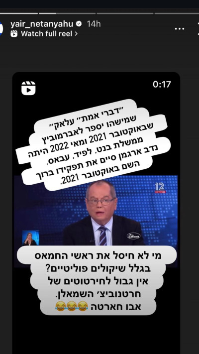 סטורי יאיר נתניהו נגד בנט ולפיד בעקבות ריאיון של נדב ארגמן (צילום: שימוש לפי סעיף 27א')