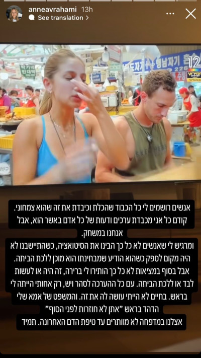אן אברהמי על סהר קורן ומשימת האוכל (צילום: צילום מסך מתוך האינסטגרם)