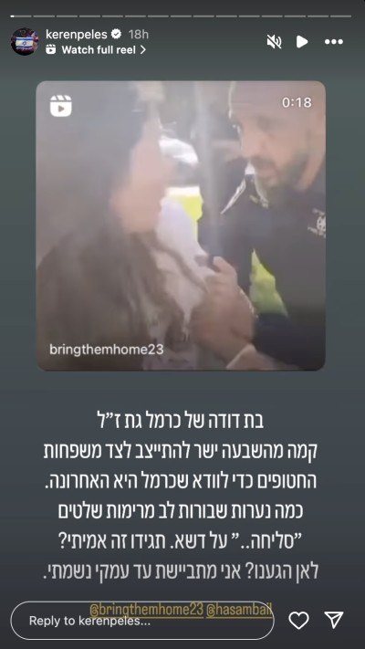 קרן פלס על בת דודה של כרמל גת ז״ל (צילום: צילום מסך מתוך האינסטגרם)