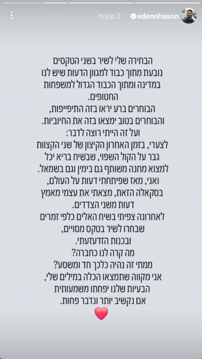 הסטורי של עדן חסון על ההופעה בשני הטקסים (צילום: צילום מסך אינסטגרם)
