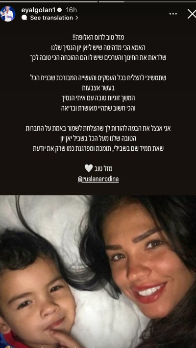 אייל גולן מברך את רוסלנה רודינה ליום הולדתה  (צילום: צילום מסך אינסטגרם)