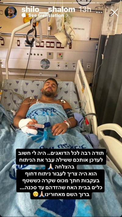 שילה שלום בבית חולים (צילום: צילום מסך מתוך האינסטגרם)
