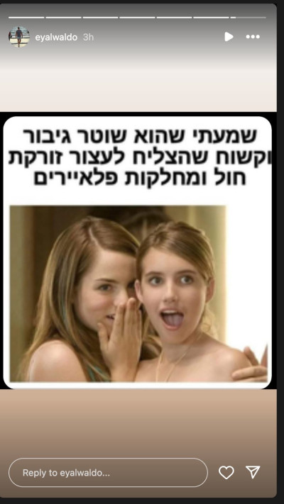 איל וולדמן על בן גביר (צילום: צילום מסך מתוך האינסטגרם)