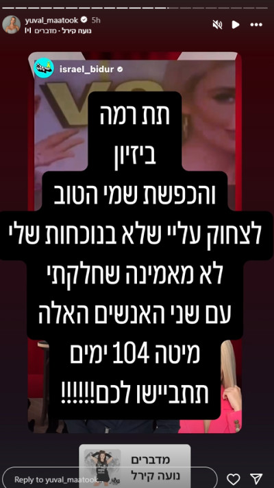 יובל מעתוק נגד סתיו קצין וליאל קוצרי (צילום: צילום מסך מתוך האינסטגרם)