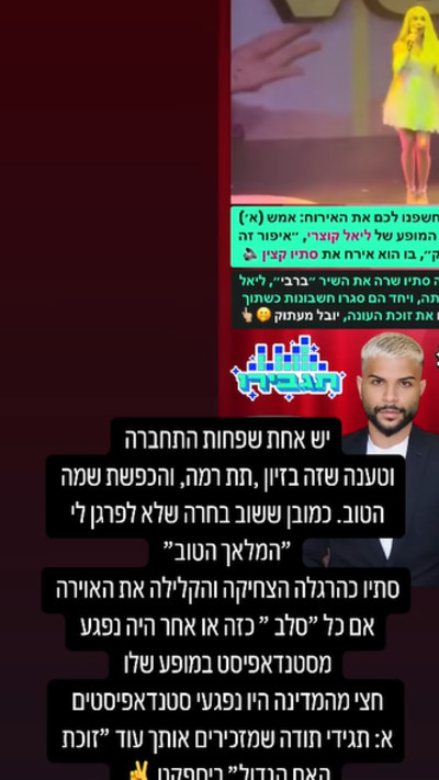 ליאל קוצרי על יובל מעתוק (צילום: צילום מסך מתוך האינסטגרם)