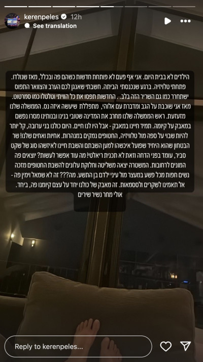 קרן פלס על הטלטלה הרגשית (צילום: צילום מסך מתוך האינסטגרם)