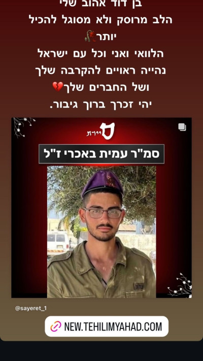 ברק מדר על בן דודו שנפל בעזה (צילום: צילום מסך מתוך האינסטגרם)