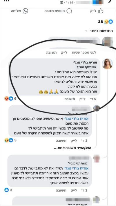 אורית טנג׳י על נועם מדר (צילום: פייסבוק)