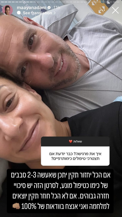 מעיין אדם על הסיכויים לעבור טיפולי כימותרפיה  (צילום: צילום מסך אינסטגרם)