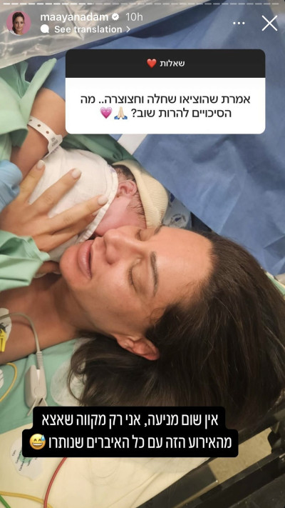 מעיין אדם על הסיכויים להרות שוב  (צילום: צילום מסך אינסטגרם)