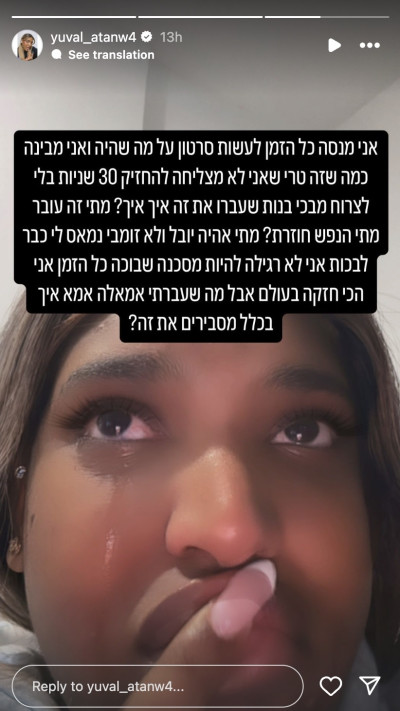 יובל אטנה, יובלית, על מקרה האלימות (צילום: צילום מסך מתוך האינסטגרם)