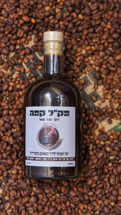 פק''ל קפה (צילום: יעקב בלומנטל)