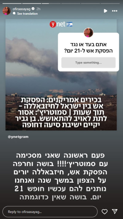 אופירה אסייג על הפסקת האש (צילום: צילום מסך מתוך האינסטגרם)